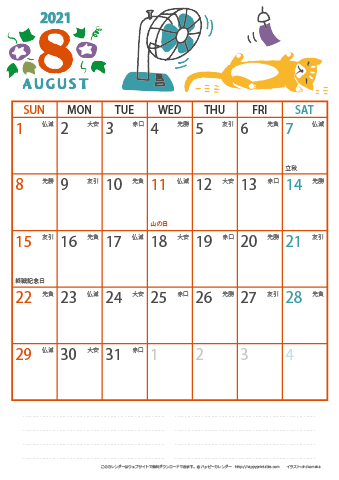 【2021年８月】　猫イラスト A4カレンダー