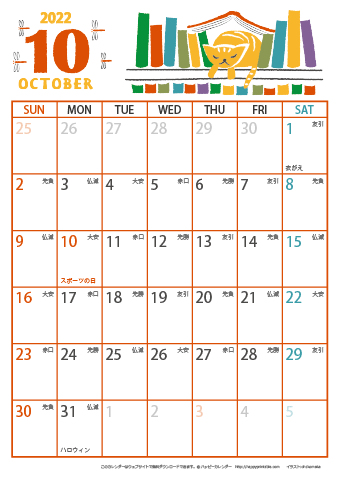 【2022年１０月】　猫イラスト A4カレンダー 