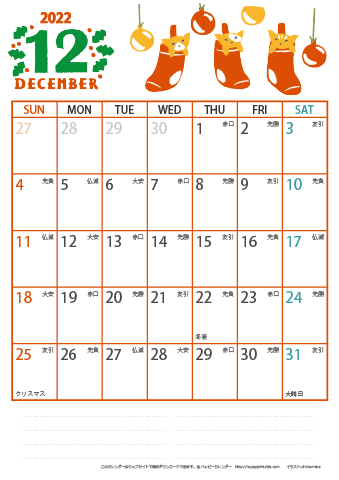 【2022年１２月】　猫イラスト A4カレンダー
