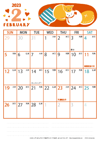 【2023年２月】　猫イラスト A4カレンダー