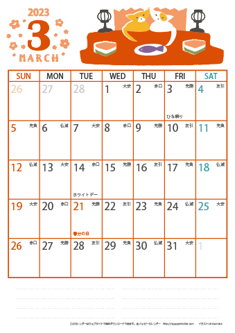 【2023年３月】　猫イラスト A4カレンダー