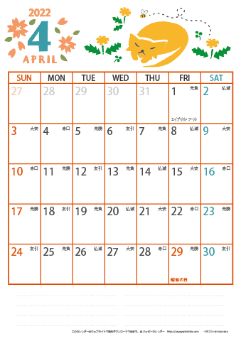【2022年４月】　猫イラスト A4カレンダー