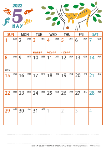 【2022年５月】　猫イラスト A4カレンダー 