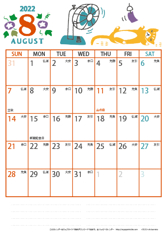 【2022年８月】　猫イラスト A4カレンダー