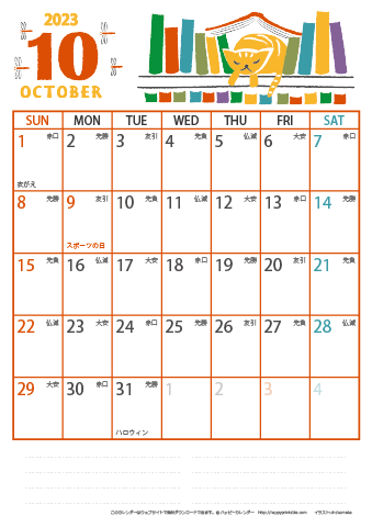 【2023年１０月】　猫イラスト A4カレンダー 
