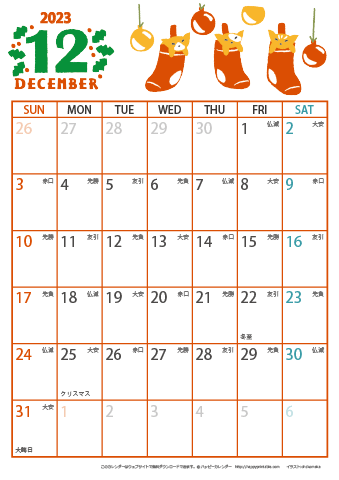 【2023年１２月】　猫イラスト A4カレンダー