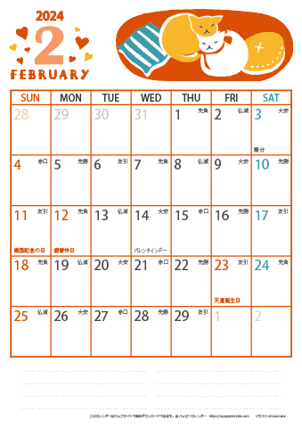 【2024年２月】　猫イラスト A4カレンダー