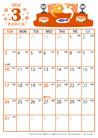 【2024年３月】　猫イラスト A4カレンダー