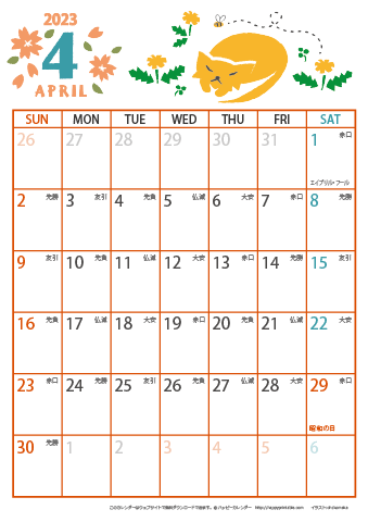【2023年４月】　猫イラスト A4カレンダー