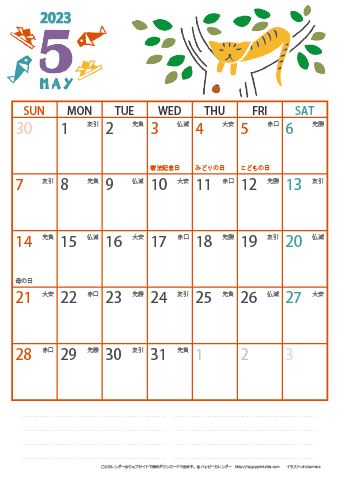 【2023年５月】　猫イラスト A4カレンダー 