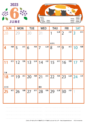 【2023年６月】　猫イラスト A4カレンダー