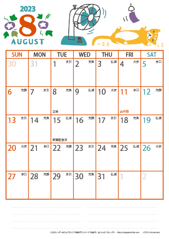 【2023年８月】　猫イラスト A4カレンダー