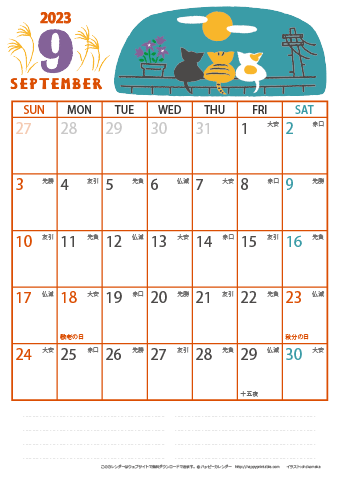 【2023年９月】　猫イラスト A4カレンダー