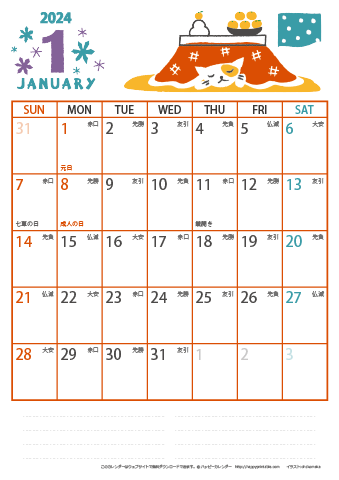 2024（2025）年カレンダー【猫のイラスト・六曜入り・Ａ４タテ】無料ダウンロード・印刷