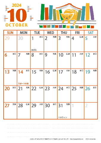 【2024年１０月】　猫イラスト A4カレンダー 