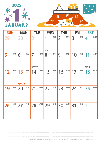 【2025年１月】　猫イラスト A4カレンダー
