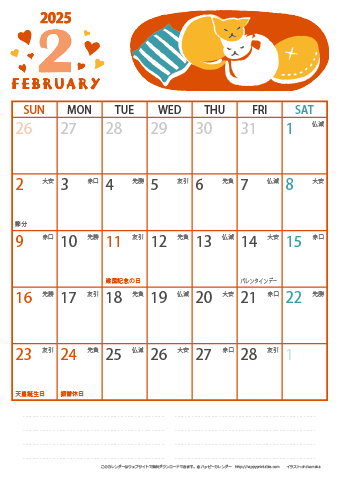 【2025年２月】　猫イラスト A4カレンダー