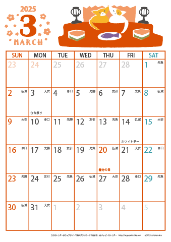 【2025年３月】　猫イラスト A4カレンダー