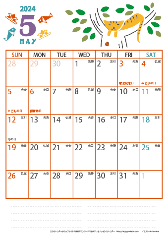【2024年５月】　猫イラスト A4カレンダー 