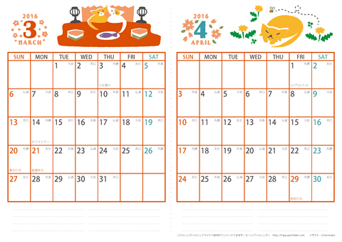 【2016年 ３月～４月】 猫 カレンダー　Ａ４-２ヶ月 