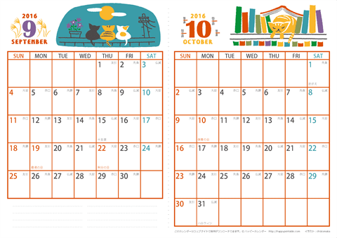 【2016年 ９月～１０月】 猫 カレンダー　Ａ４-２ヶ月