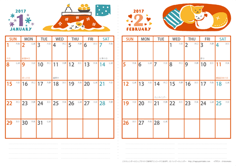 【2017年 １月～２月】 猫 カレンダー　Ａ４-２ヶ月 