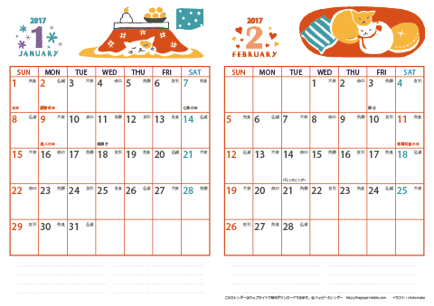2017（2018）年カレンダー 【猫のイラスト・六曜入り・Ａ４ヨコ-２ヶ月】無料ダウンロード・印刷