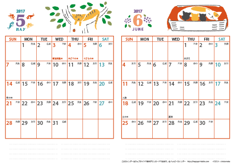 【2017年 ５月～６月】 猫 カレンダー　Ａ４-２ヶ月