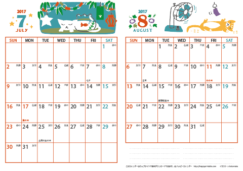 【2017年 ７月～８月】 猫 カレンダー　Ａ４-２ヶ月