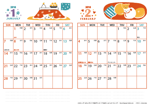 【2018年 １月～２月】 猫 カレンダー　Ａ４-２ヶ月 