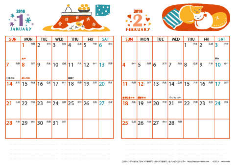 2018（2019）年カレンダー 【猫のイラスト・六曜入り・Ａ４ヨコ-２ヶ月】無料ダウンロード・印刷