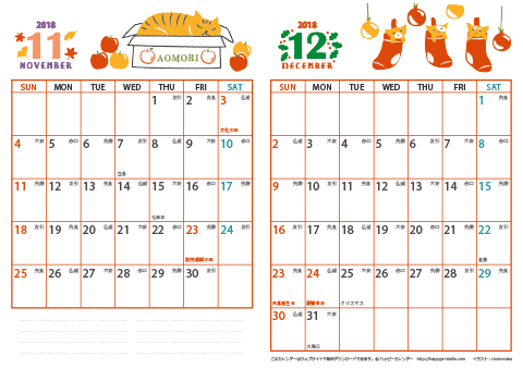 【2018年 １１月～１２月】 猫 カレンダー　Ａ４-２ヶ月 