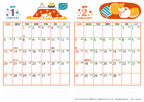 【2019年 １月～２月】 猫 カレンダー　Ａ４-２ヶ月 