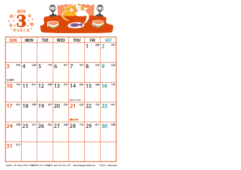 【2019年 ３月】 猫 カレンダー　Ａ４-２ヶ月 