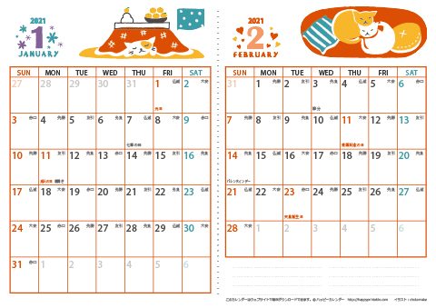 【2021年 １月～２月】 猫 カレンダー　Ａ４-２ヶ月 