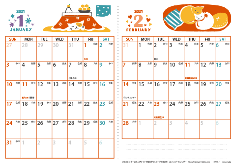 2021（2022）年カレンダー 【猫のイラスト・六曜入り・Ａ４ヨコ-２ヶ月】無料ダウンロード・印刷