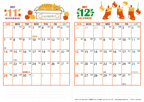 【2021年 １１月～１２月】 猫 カレンダー　Ａ４-２ヶ月 