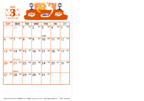 【2022年 ３月】 猫 カレンダー　Ａ４-２ヶ月 