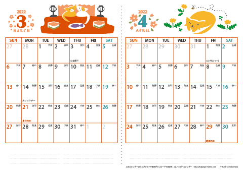 【2022年 ３月～４月】 猫 カレンダー　Ａ４-２ヶ月 