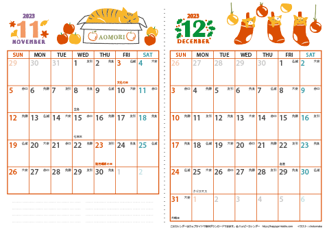 【2023年 １１月～１２月】 猫 カレンダー　Ａ４-２ヶ月 
