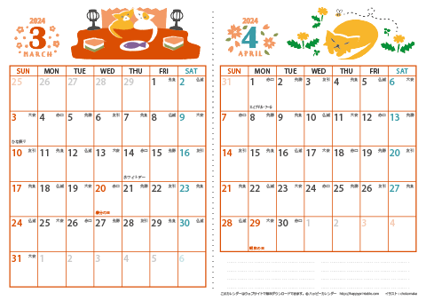 【2024年 ３月～４月】 猫 カレンダー　Ａ４-２ヶ月 