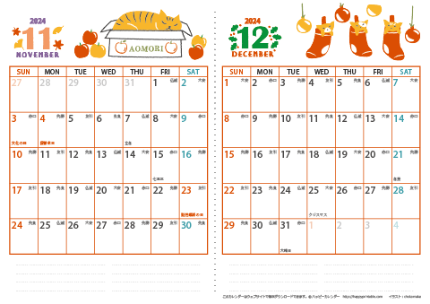 【2024年 １１月～１２月】 猫 カレンダー　Ａ４-２ヶ月 