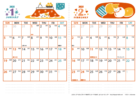 【2025年 １月～２月】 猫 カレンダー　Ａ４-２ヶ月 