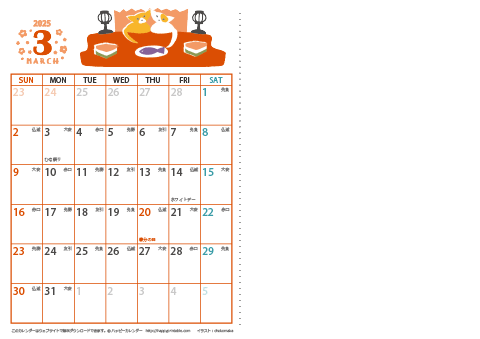 【2025年 ３月】 猫 カレンダー　Ａ４-２ヶ月 