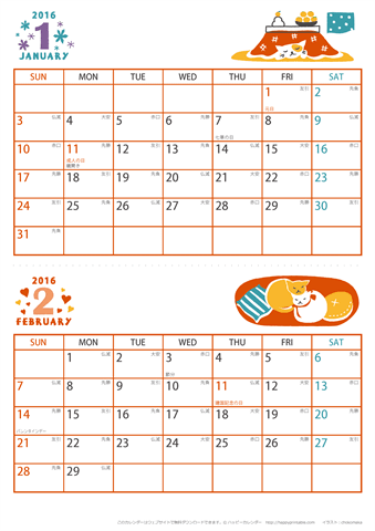 2016（2017）年カレンダー 【猫のイラスト・六曜入り・Ａ４タテ-２ヶ月】無料ダウンロード・印刷