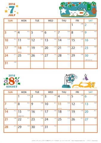 【2016年 ７月～８月】 猫 カレンダー　Ａ４縦-２ヶ月