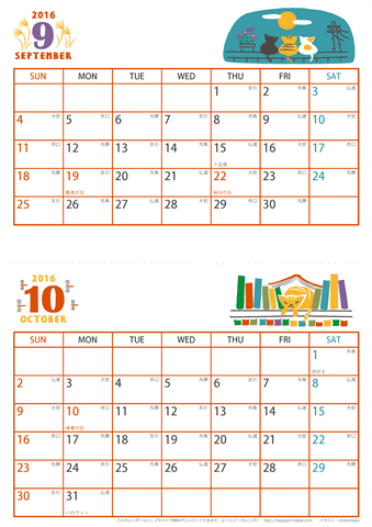 【2016年 ９月～１０月】 猫 カレンダー　Ａ４縦-２ヶ月