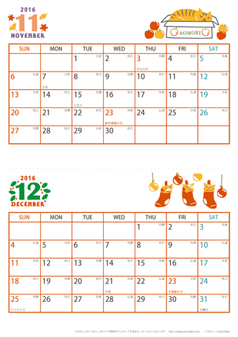 【2016年 １１月～１２月】 猫 カレンダー　Ａ４縦-２ヶ月 