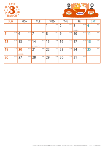 【2017年 ３月】 猫 カレンダー　Ａ４縦-２ヶ月