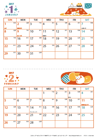 2017（2018）年カレンダー 【猫のイラスト・六曜入り・Ａ４タテ-２ヶ月】無料ダウンロード・印刷